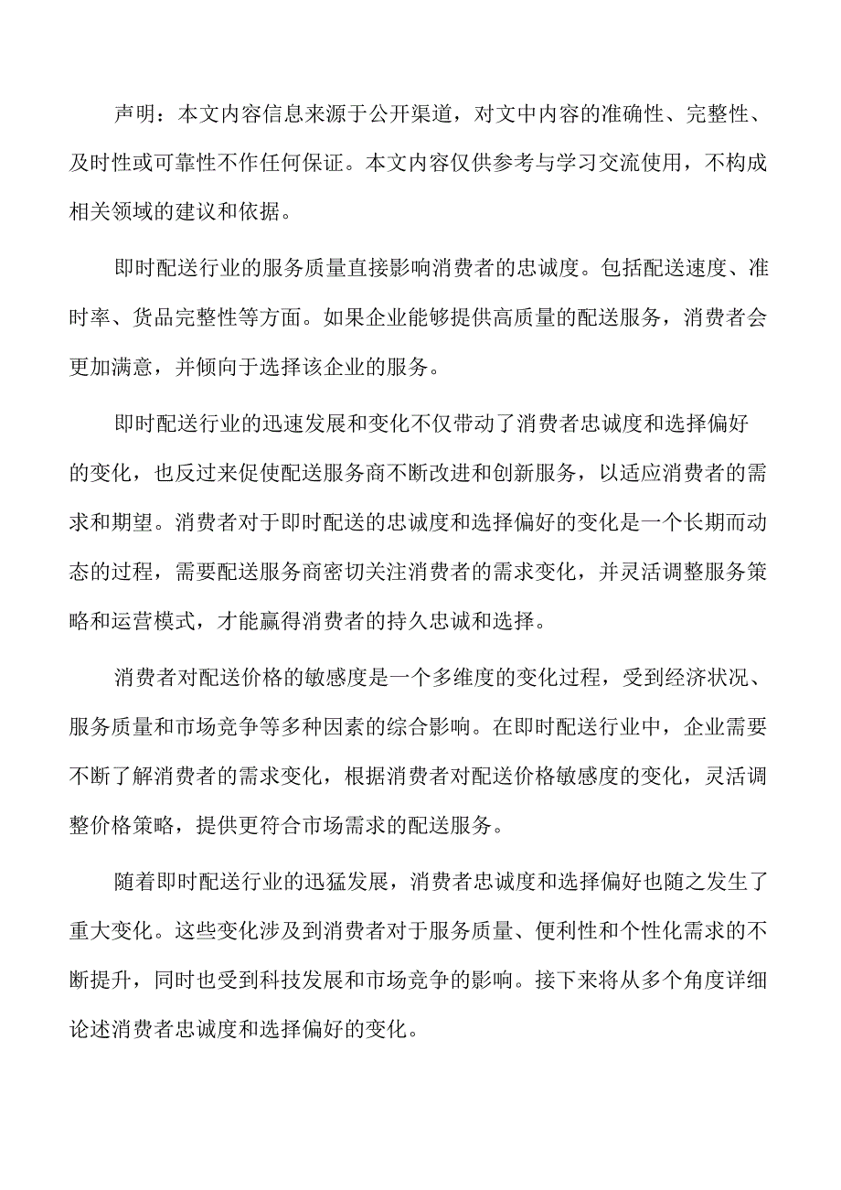 商家对即时配送服务品质的期望分析.docx_第2页