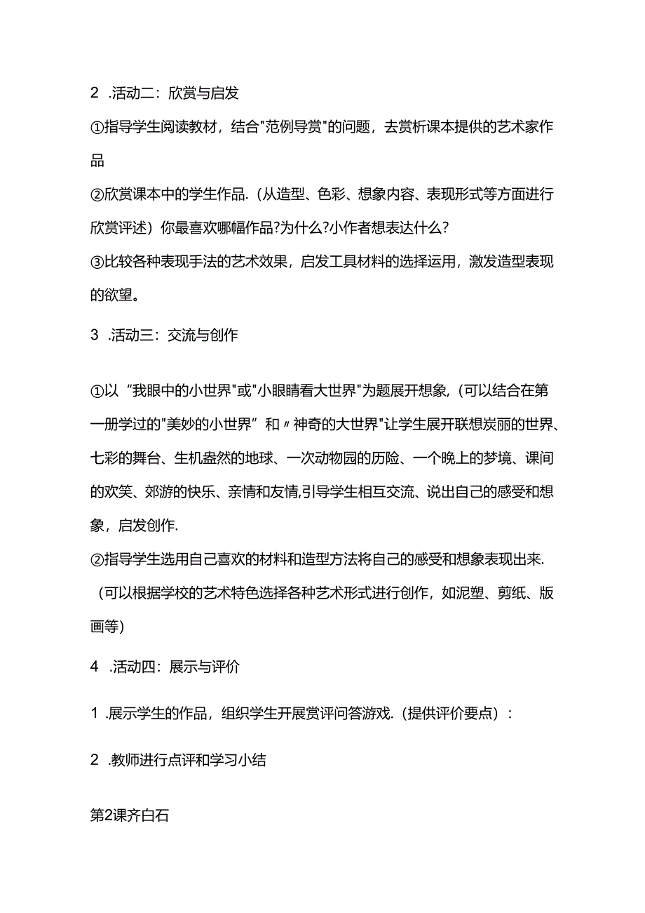 江西赣美版四年级美术下全册教案.docx_第3页