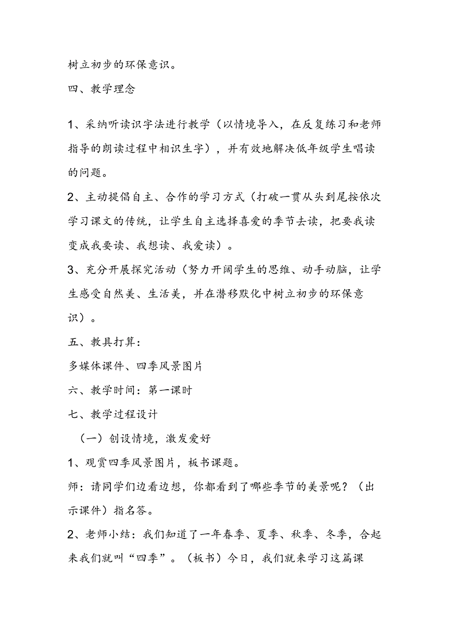 《四季》第一课时.docx_第2页