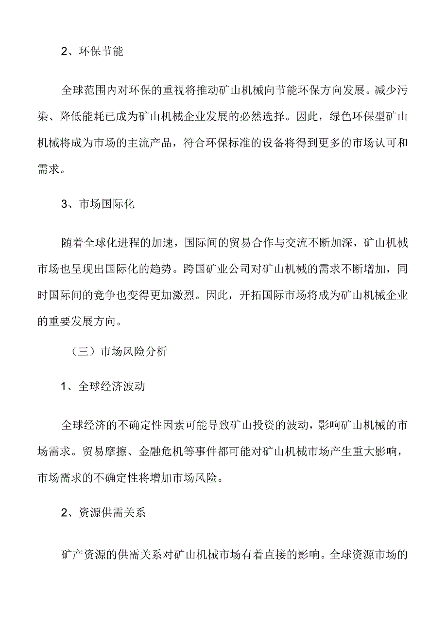 矿山机械行业趋势展望.docx_第2页