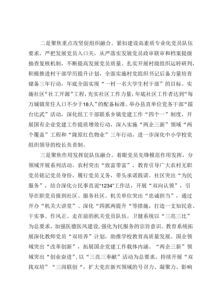 (八篇)2024上半年党建工作情况报告材料.docx_第2页