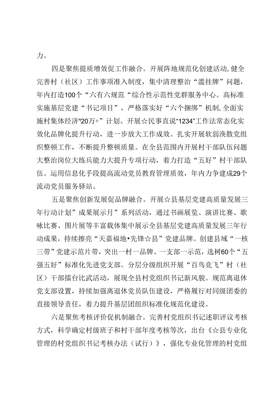 (八篇)2024上半年党建工作情况报告材料.docx_第3页