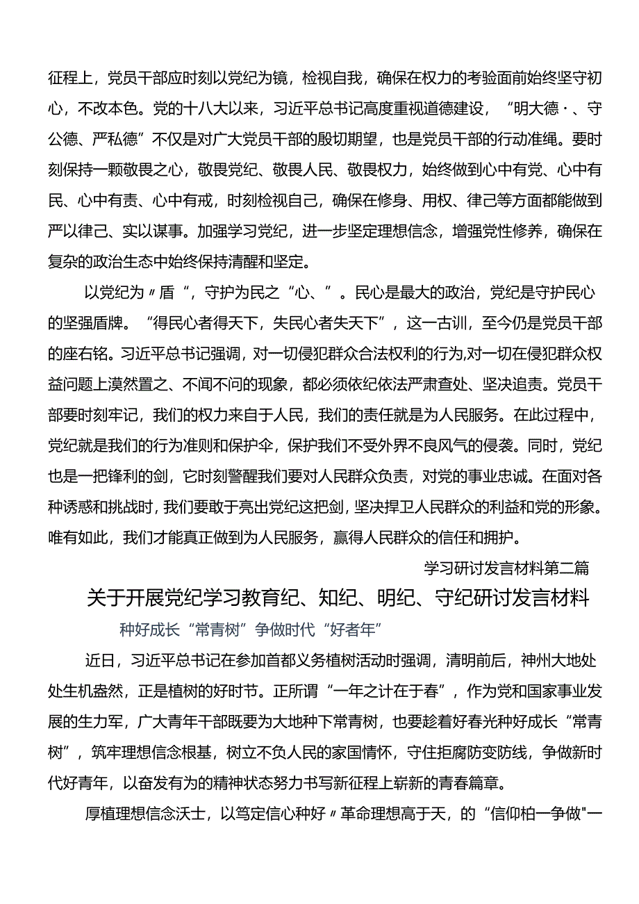 共9篇2024年度党纪学习教育夯实理想信念的坚固基石发言材料.docx_第2页