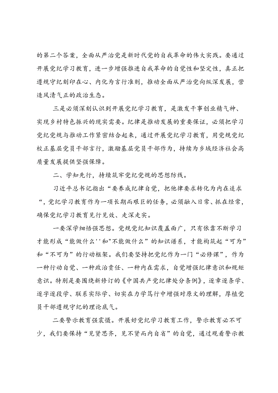 共10篇2024年度党纪学习教育做新时代合格共产党员交流研讨发言提纲.docx_第2页