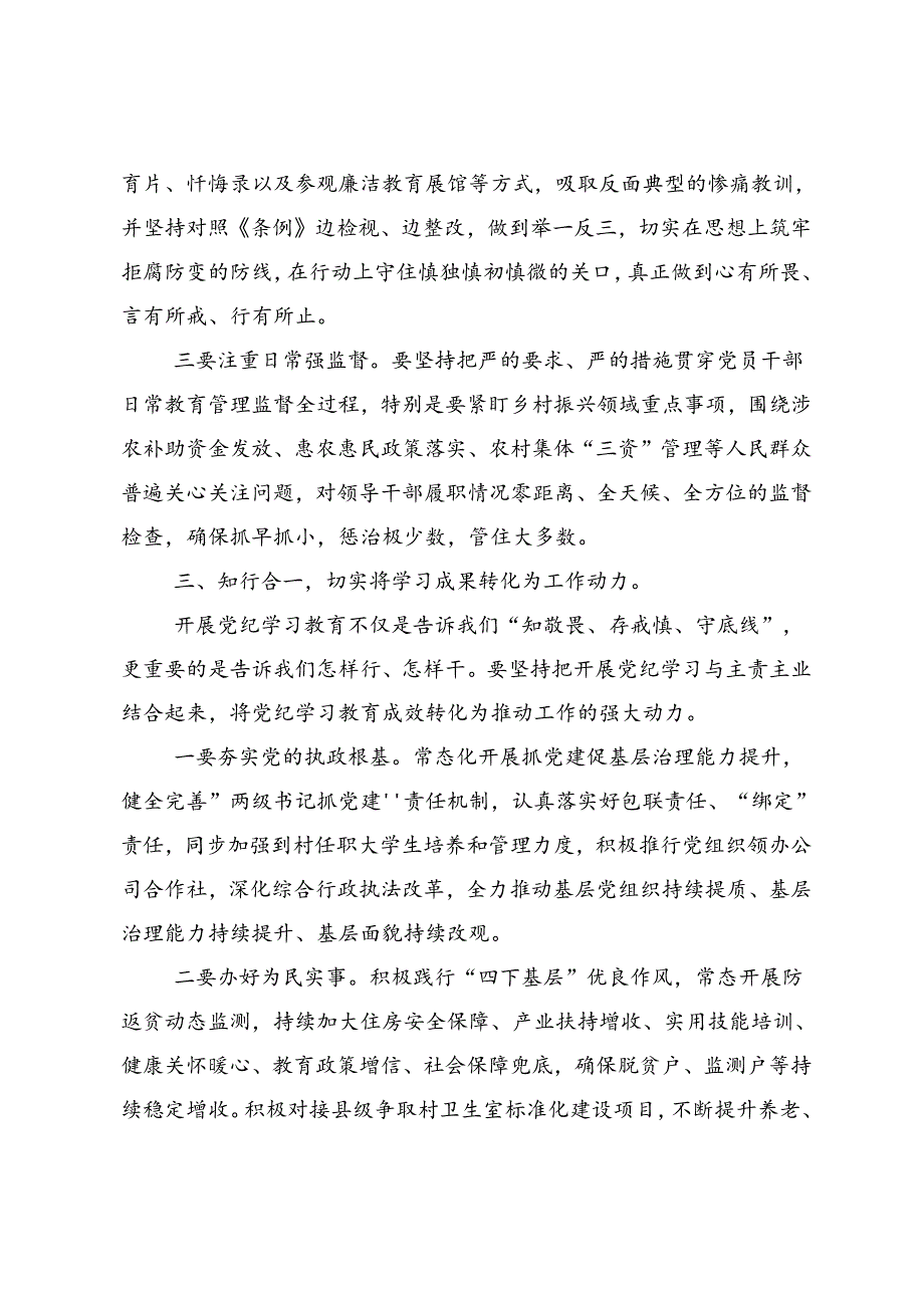 共10篇2024年度党纪学习教育做新时代合格共产党员交流研讨发言提纲.docx_第3页