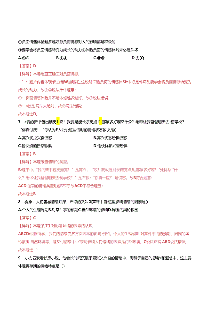 2023-2024学年七年级下学期道德与法治期末模拟模拟卷01（江苏专用）（解析版）备战2023-2024学年七年级道德与法治下学期期末真题分类汇编（江苏专用.docx_第3页