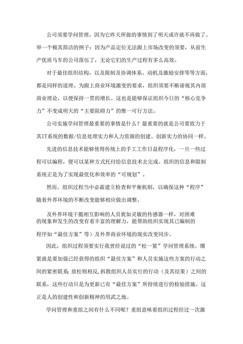 LG知识管理项目-参考资料《学习与忘却-知识管理、知识组织、知识工人》.docx_第3页