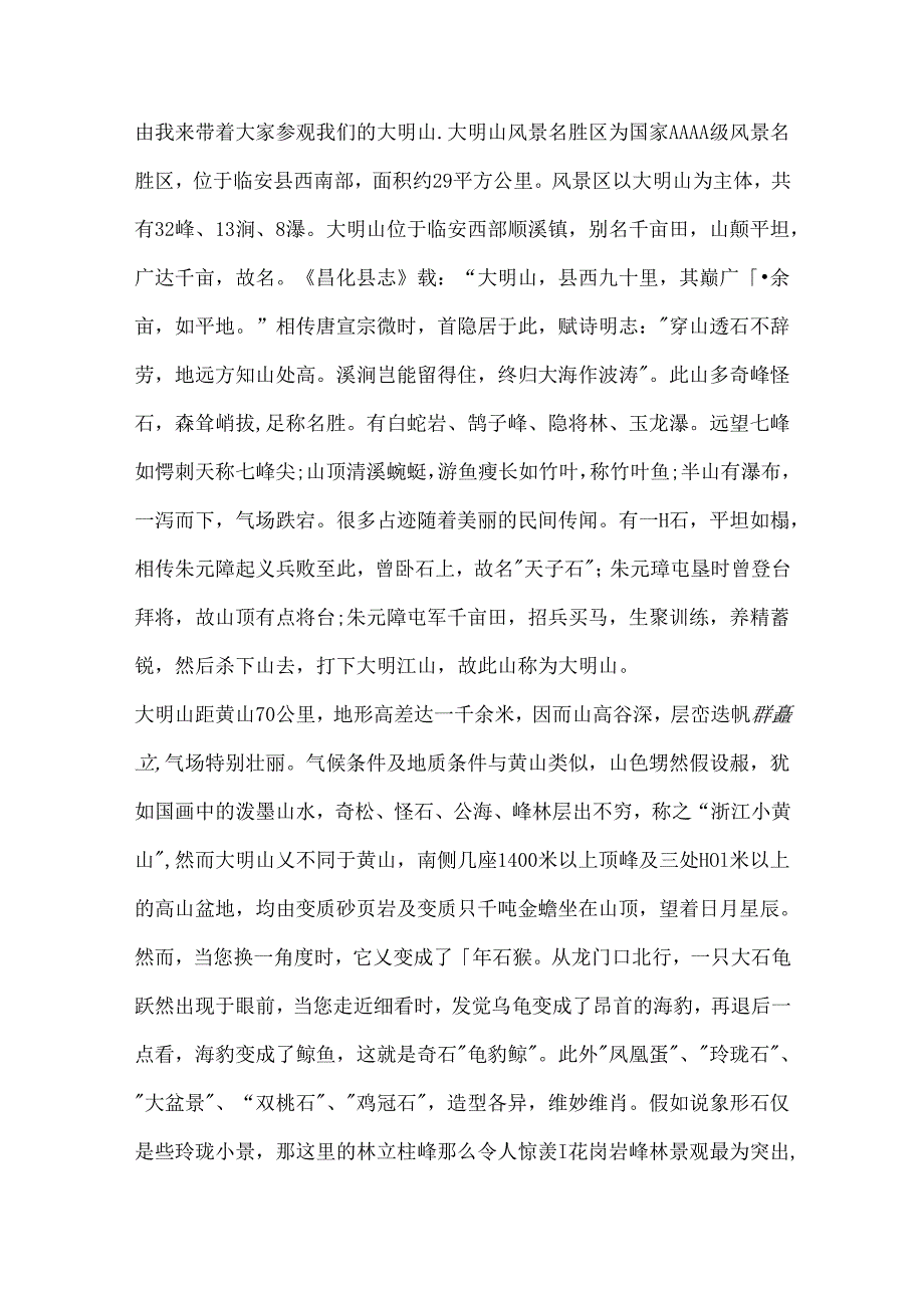 5篇有关浙江大明山的导游词范文.docx_第2页