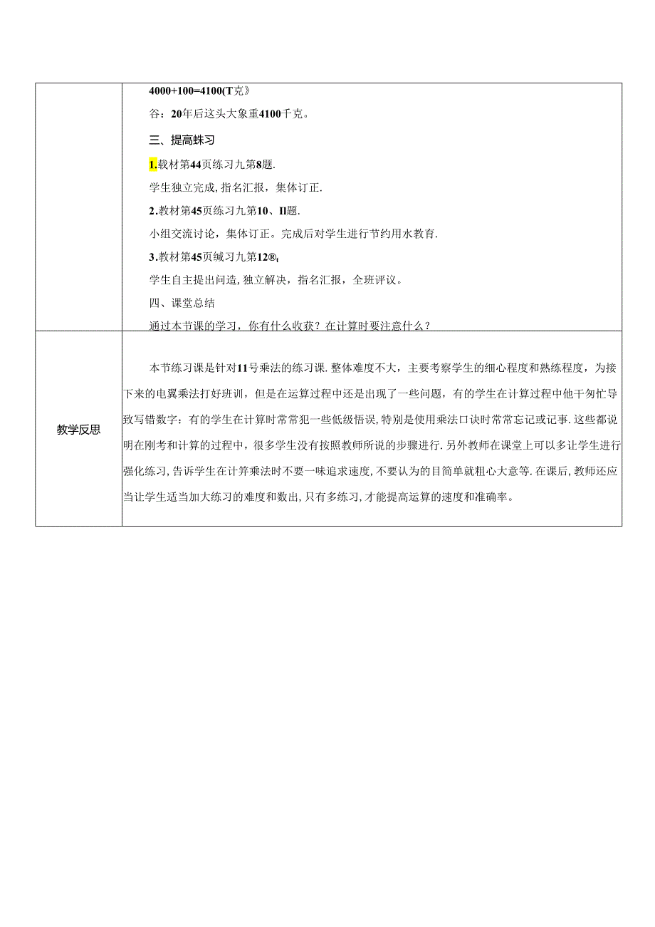 《两位数乘两位数练习课》教案.docx_第2页