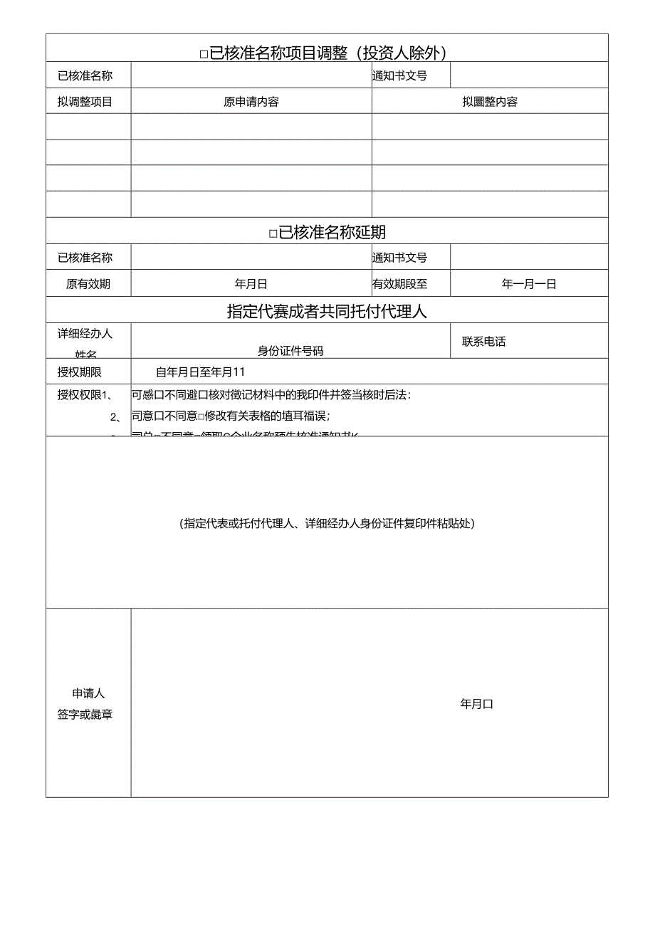 2024年最新公司注册所需表格全概述.docx_第2页