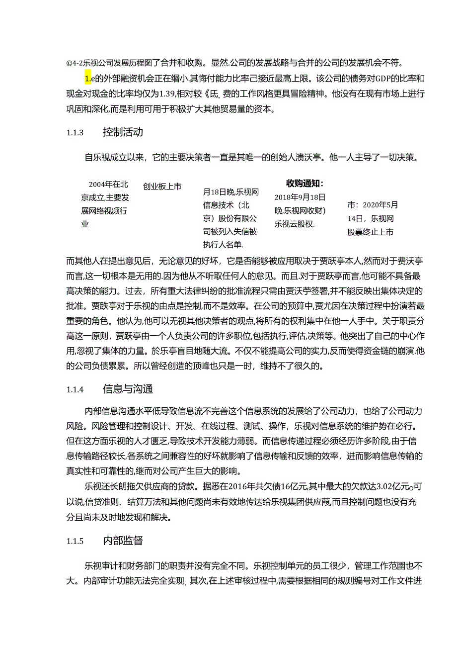 【《企业内部控制实施中存在的问题与对策探析—以乐视为例》12000字（论文）】.docx_第3页