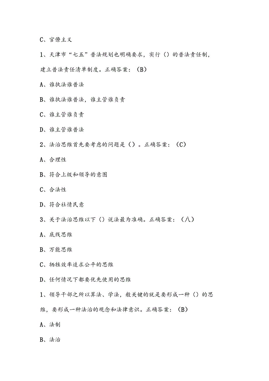 2025年领导干部网上学法用法知识考试题库及答案（精华版）.docx_第1页