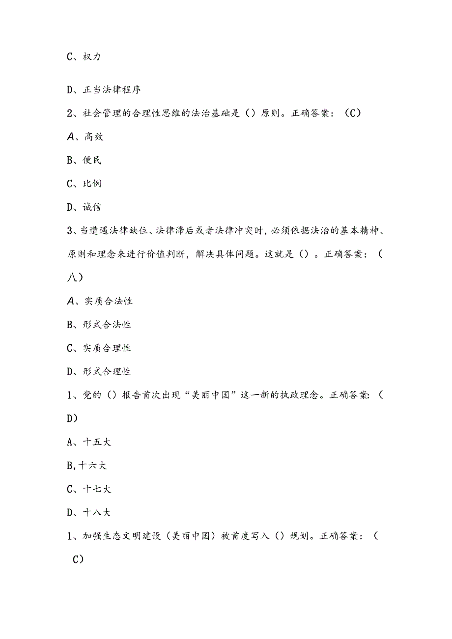 2025年领导干部网上学法用法知识考试题库及答案（精华版）.docx_第2页