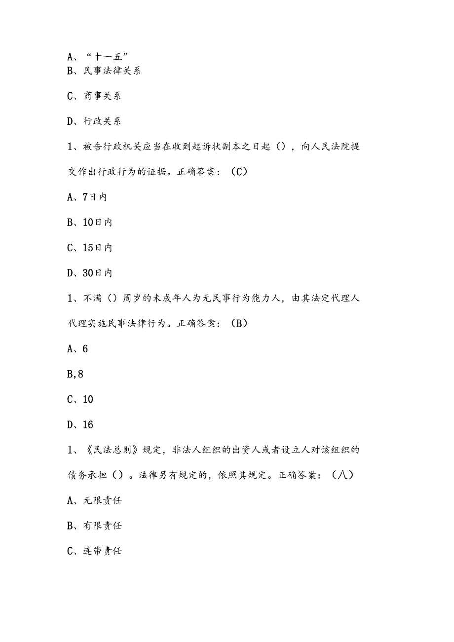 2025年领导干部网上学法用法知识考试题库及答案（精华版）.docx_第3页