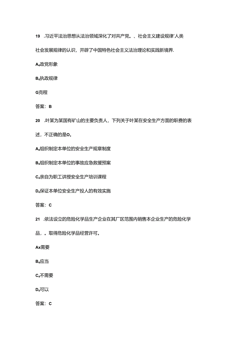 山东省应急管理普法知识竞赛参考试题库300题（含答案）.docx_第1页