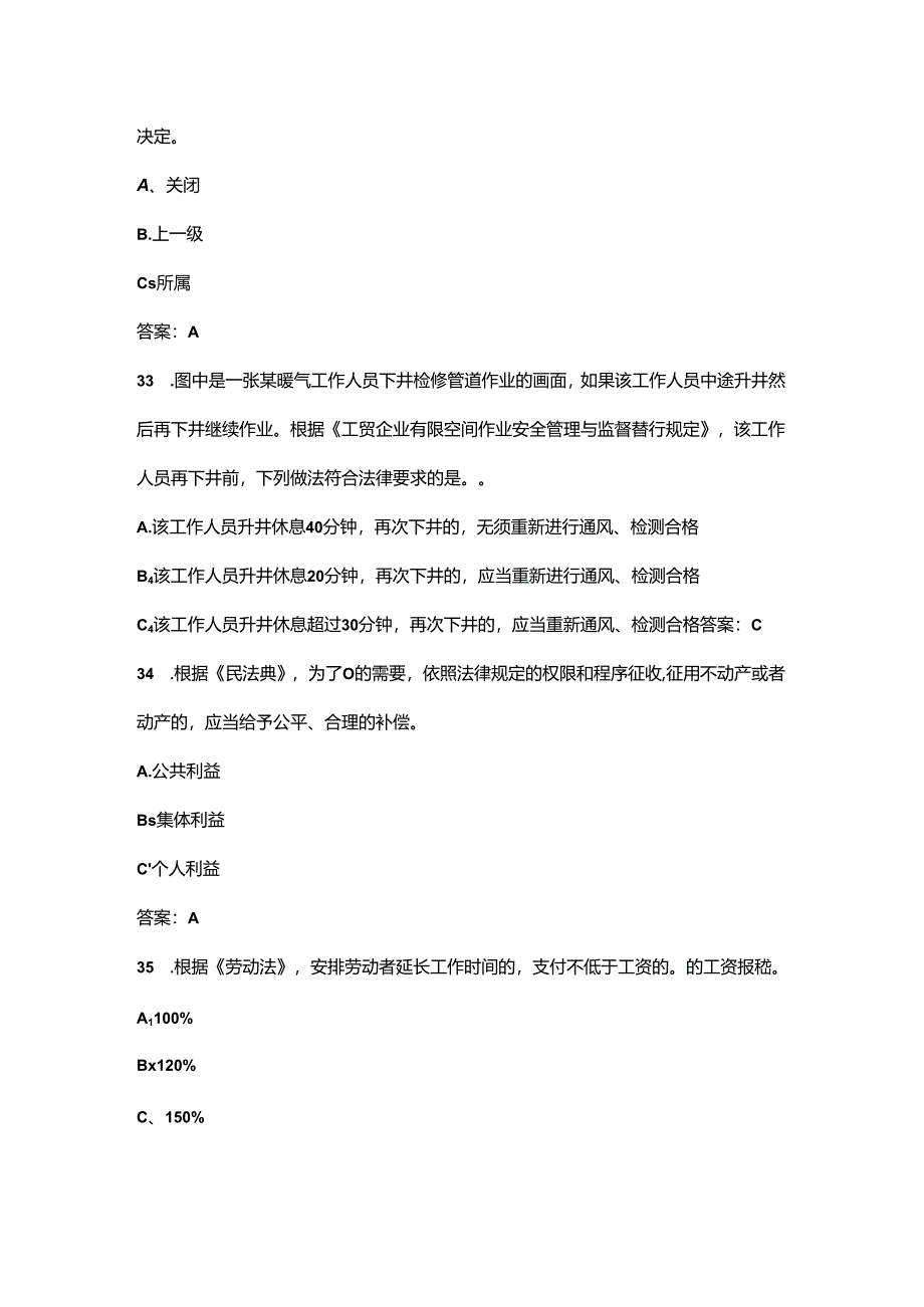 山东省应急管理普法知识竞赛参考试题库300题（含答案）.docx_第3页