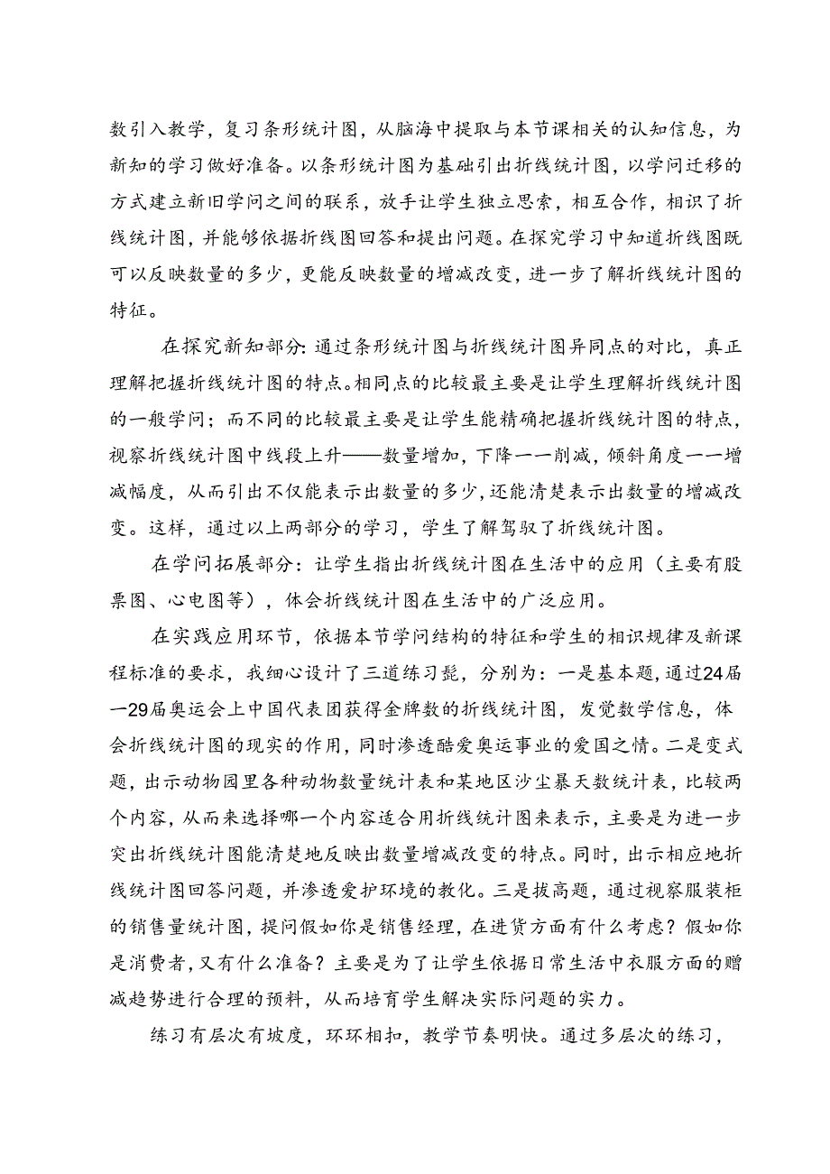 《折线统计图》说课稿.docx_第3页