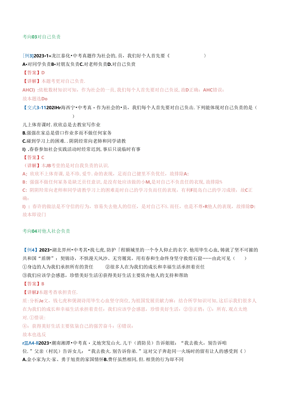 专题10 勇担社会责任 （讲义）（解析版）.docx_第2页