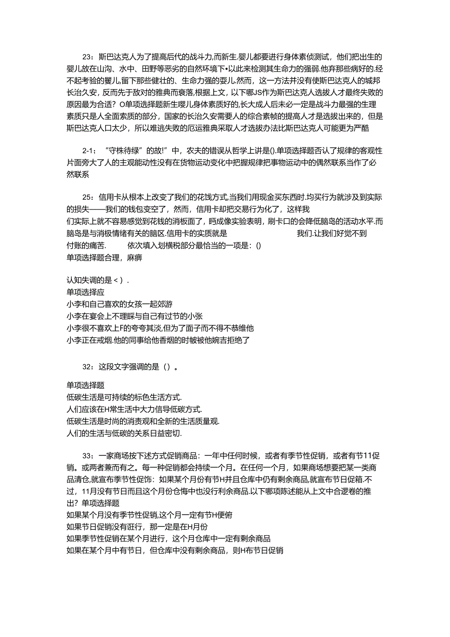 事业单位招聘考试复习资料-东坡2020年事业编招聘考试真题及答案解析【完整word版】.docx_第2页