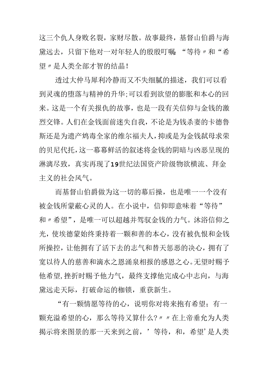 《基督山伯爵》读后感范文600字.docx_第2页