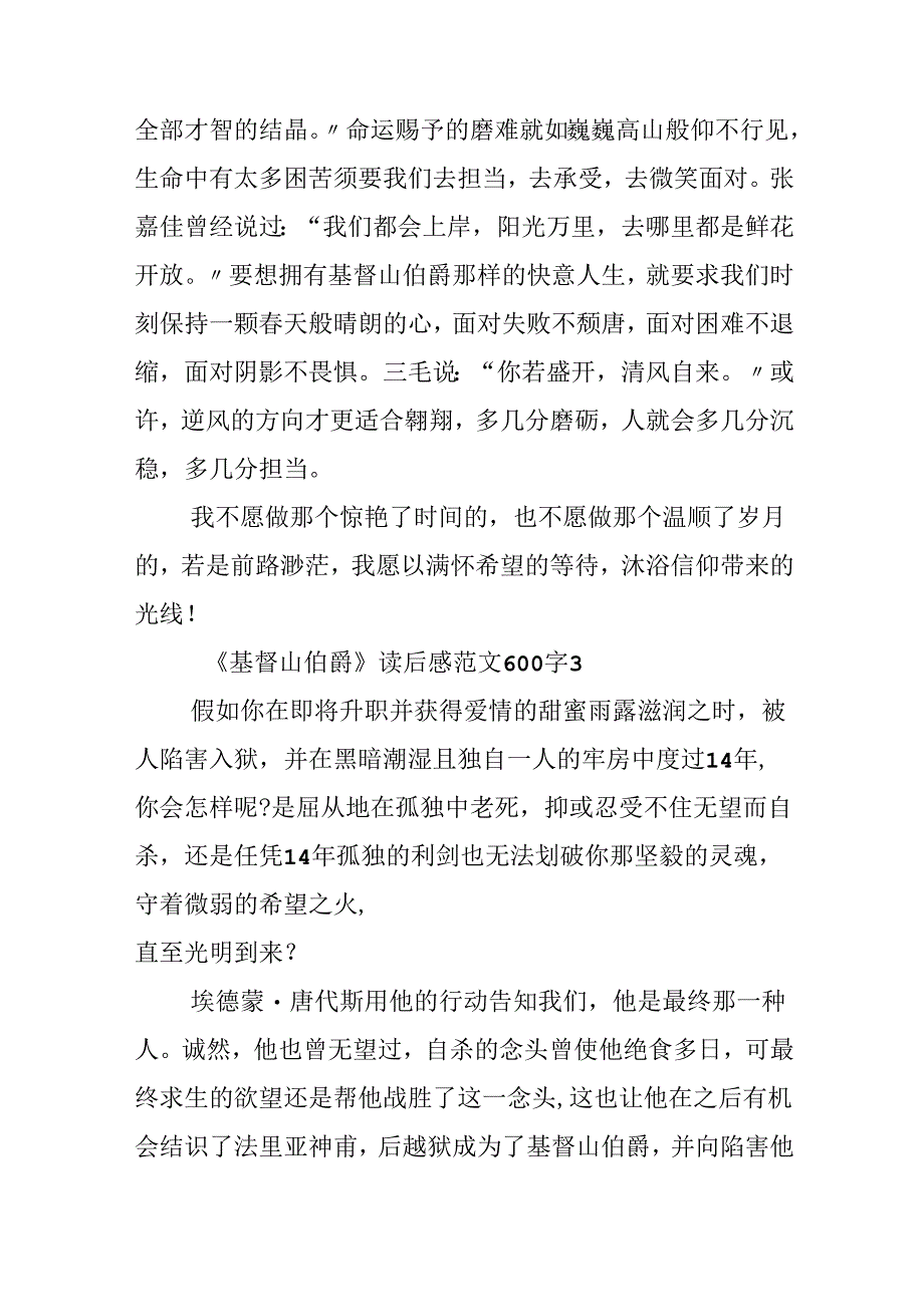 《基督山伯爵》读后感范文600字.docx_第3页