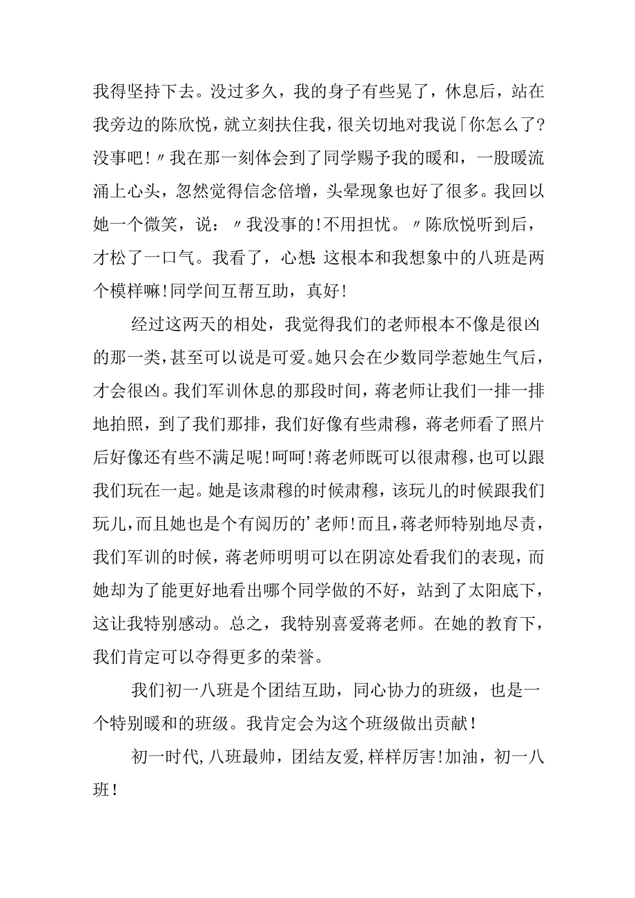 600字军训心得体会.docx_第3页