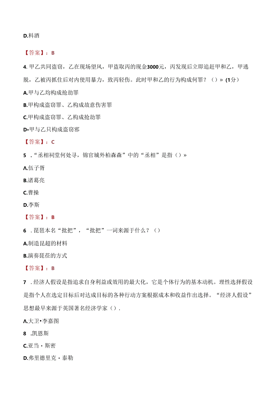 2021年中国工商银行厦门市分行考试试题及答案.docx_第2页