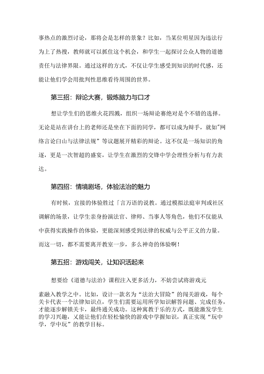 《道德与法治》思政课堂如何变成学生心中的网红课.docx_第2页