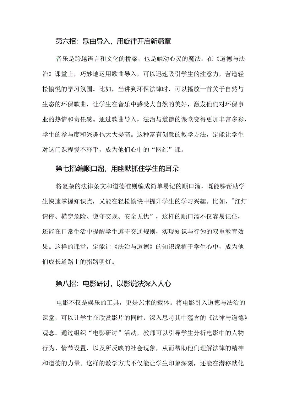 《道德与法治》思政课堂如何变成学生心中的网红课.docx_第3页