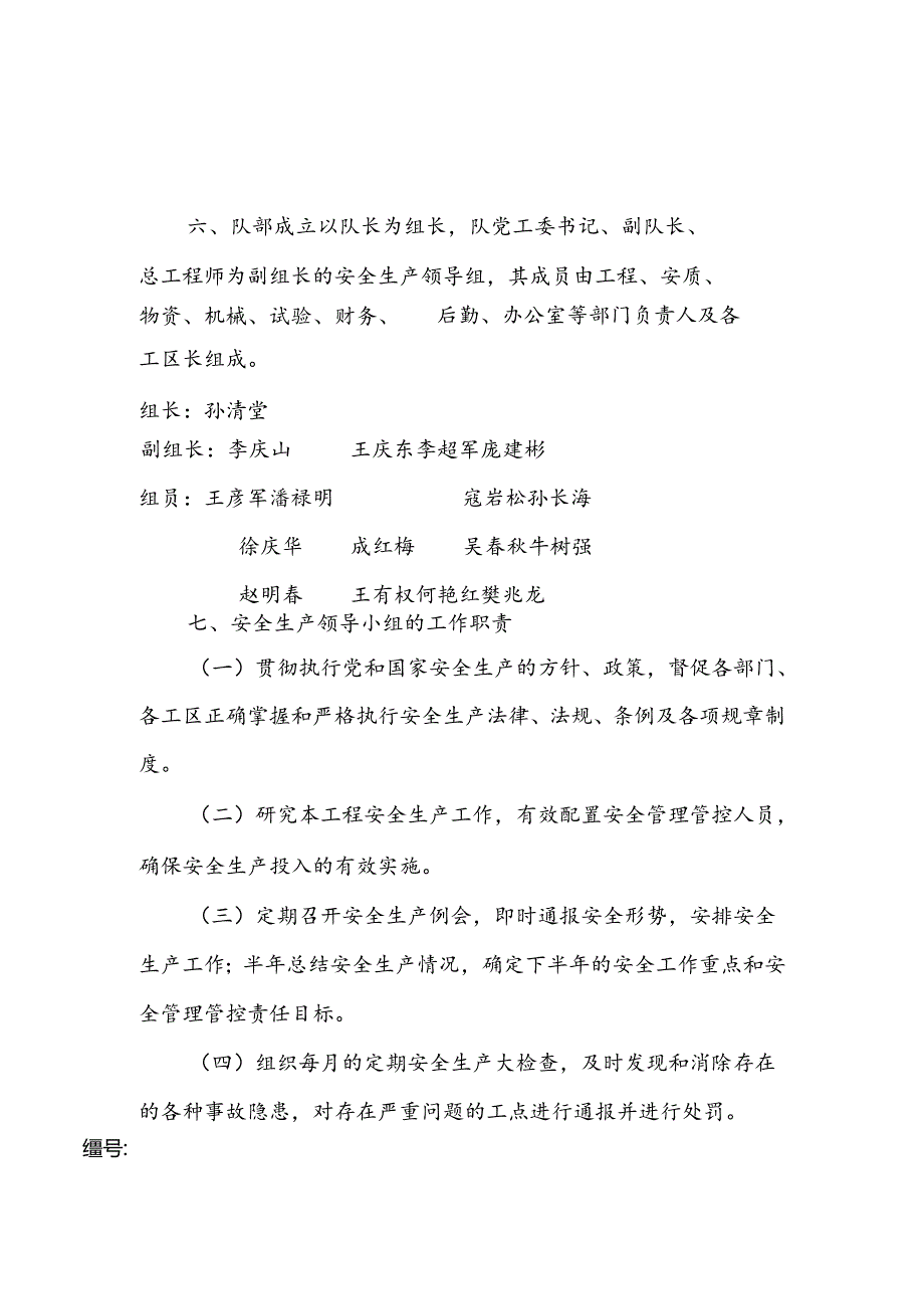 某集团公司铁路工程指挥部安全生产管理办法.docx_第3页