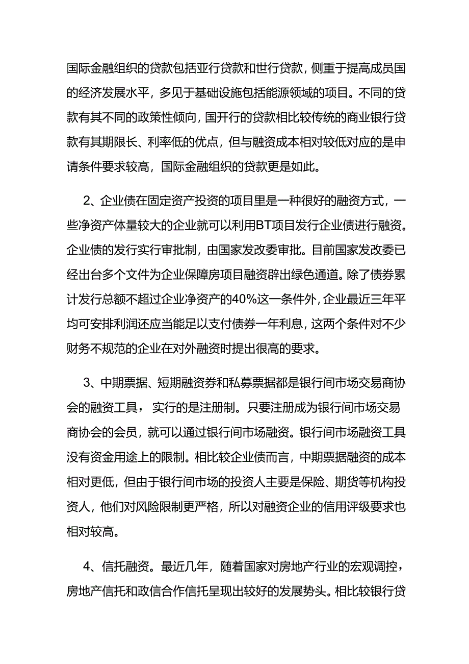 BT项目热点法律问题分析.docx_第3页