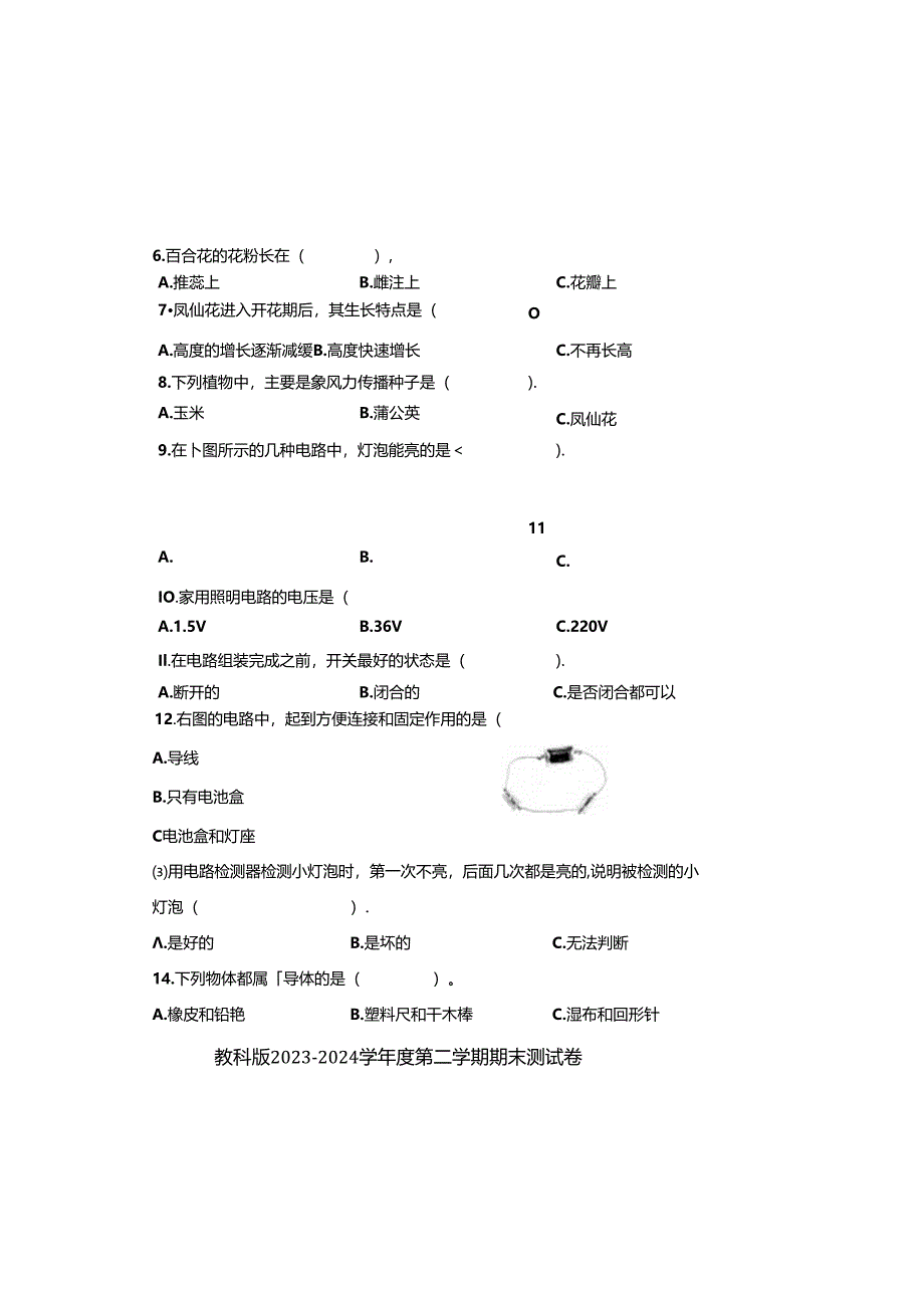 教科版2023--2024学年度第二学期四年级科学下册期末测试卷及答案.docx_第2页