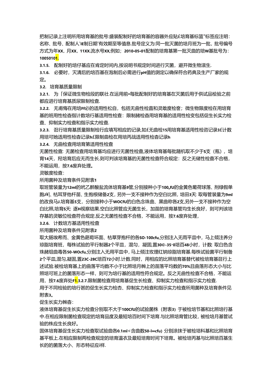 62培养基配制标准操作规程文档.docx_第2页