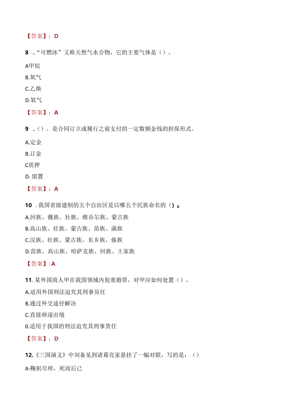 2021年漳州市第四医院招聘人员考试试题及答案.docx_第3页