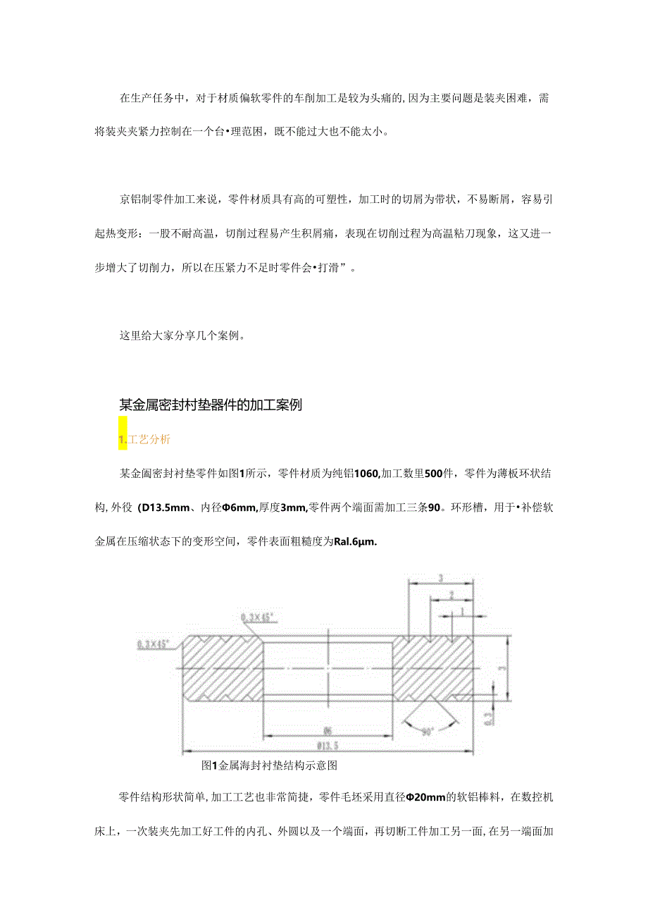 软质金属零件加工居然有这么多难题！.docx_第1页