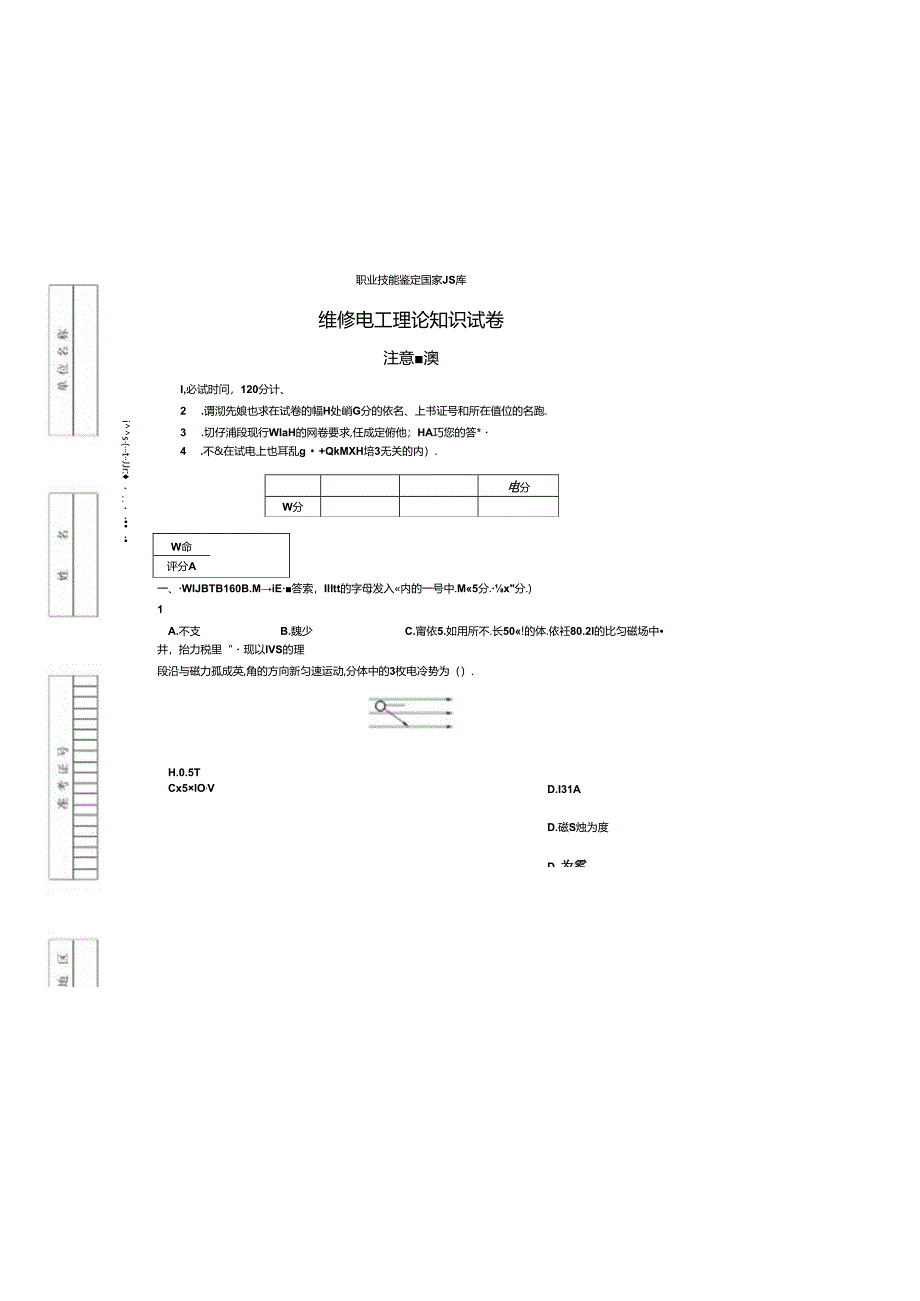 职业技能鉴定国家题库试卷正文1 .docx_第2页