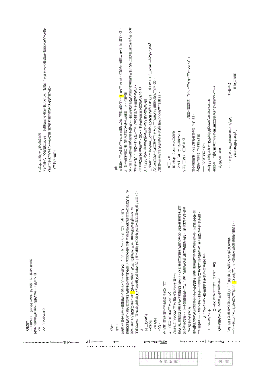 职业技能鉴定国家题库试卷正文1 .docx_第3页