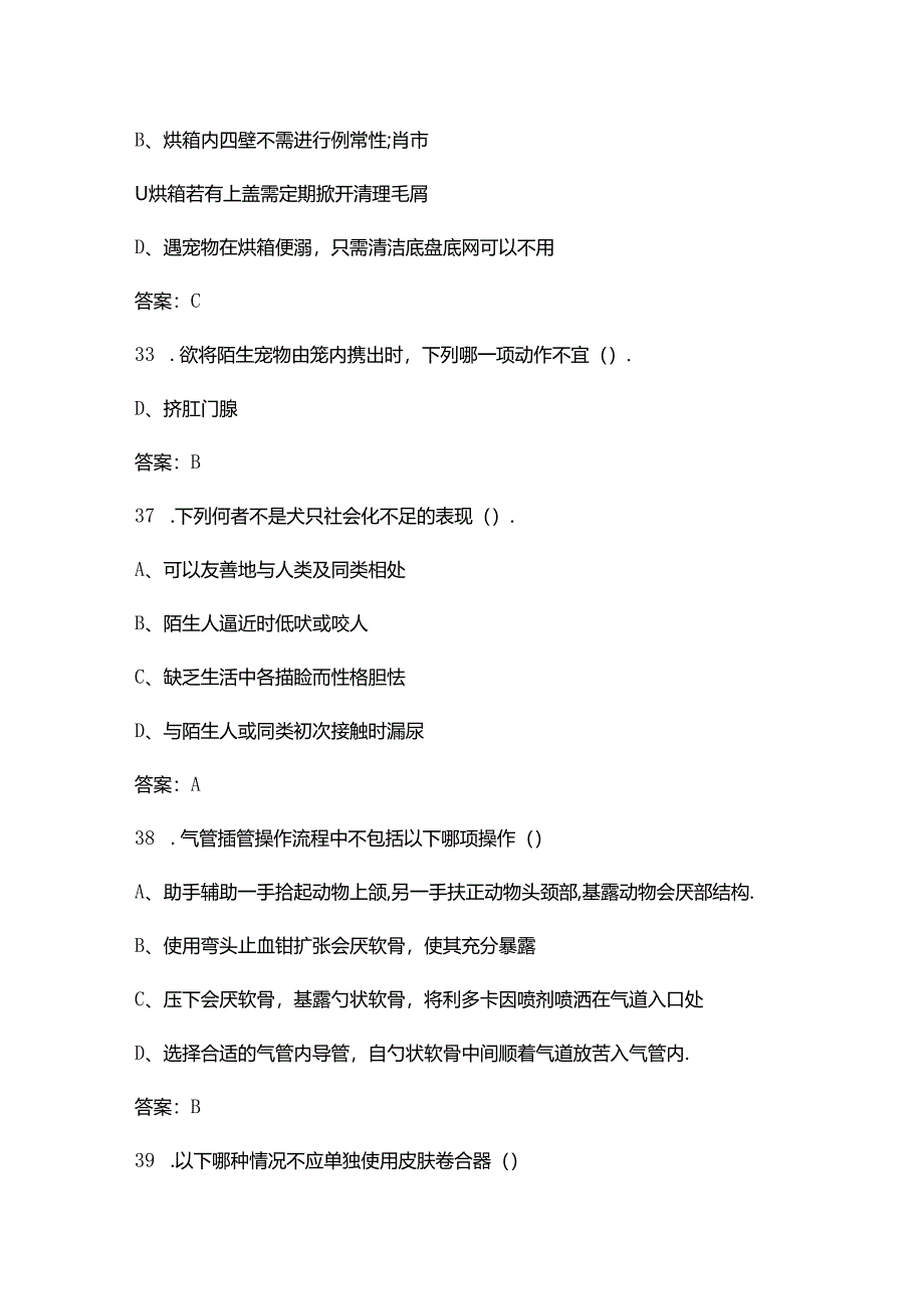 2024年宠物美容1+X理论考试复习题库（含答案）.docx_第3页