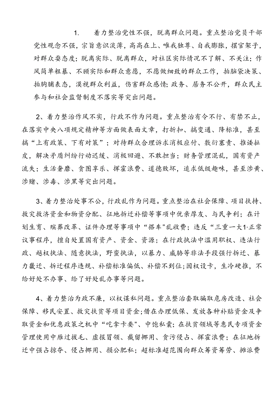 关于学习贯彻2024年度群众身边不正之风和腐败问题集中整治宣贯实施方案多篇.docx_第2页