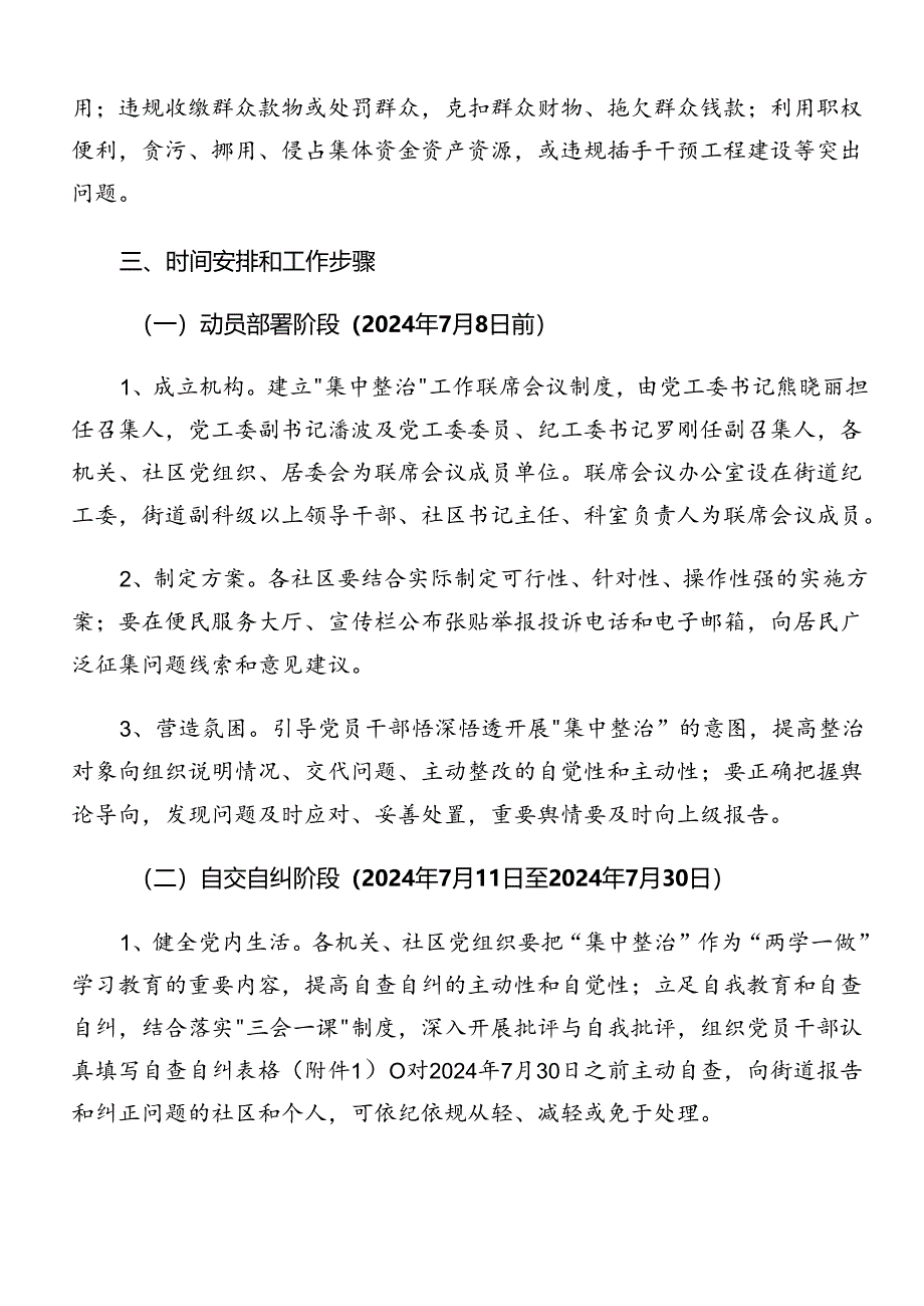 关于学习贯彻2024年度群众身边不正之风和腐败问题集中整治宣贯实施方案多篇.docx_第3页