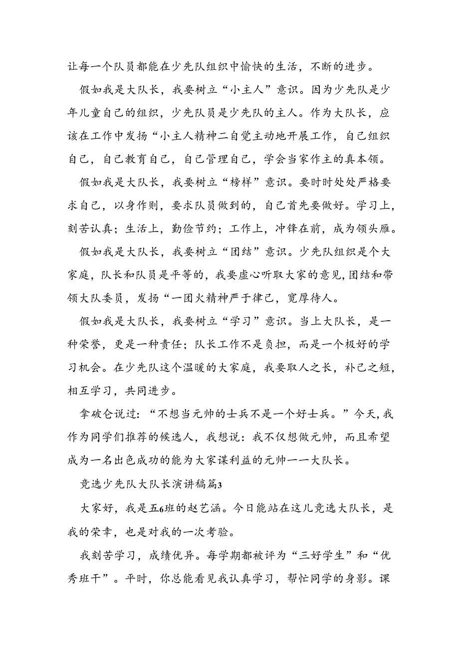 竞选少先队大队长演讲稿6篇.docx_第3页