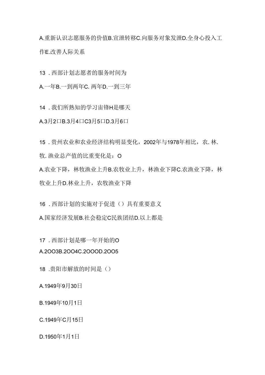 2024贵州省西部计划选拔考试复习资料及答案.docx_第3页