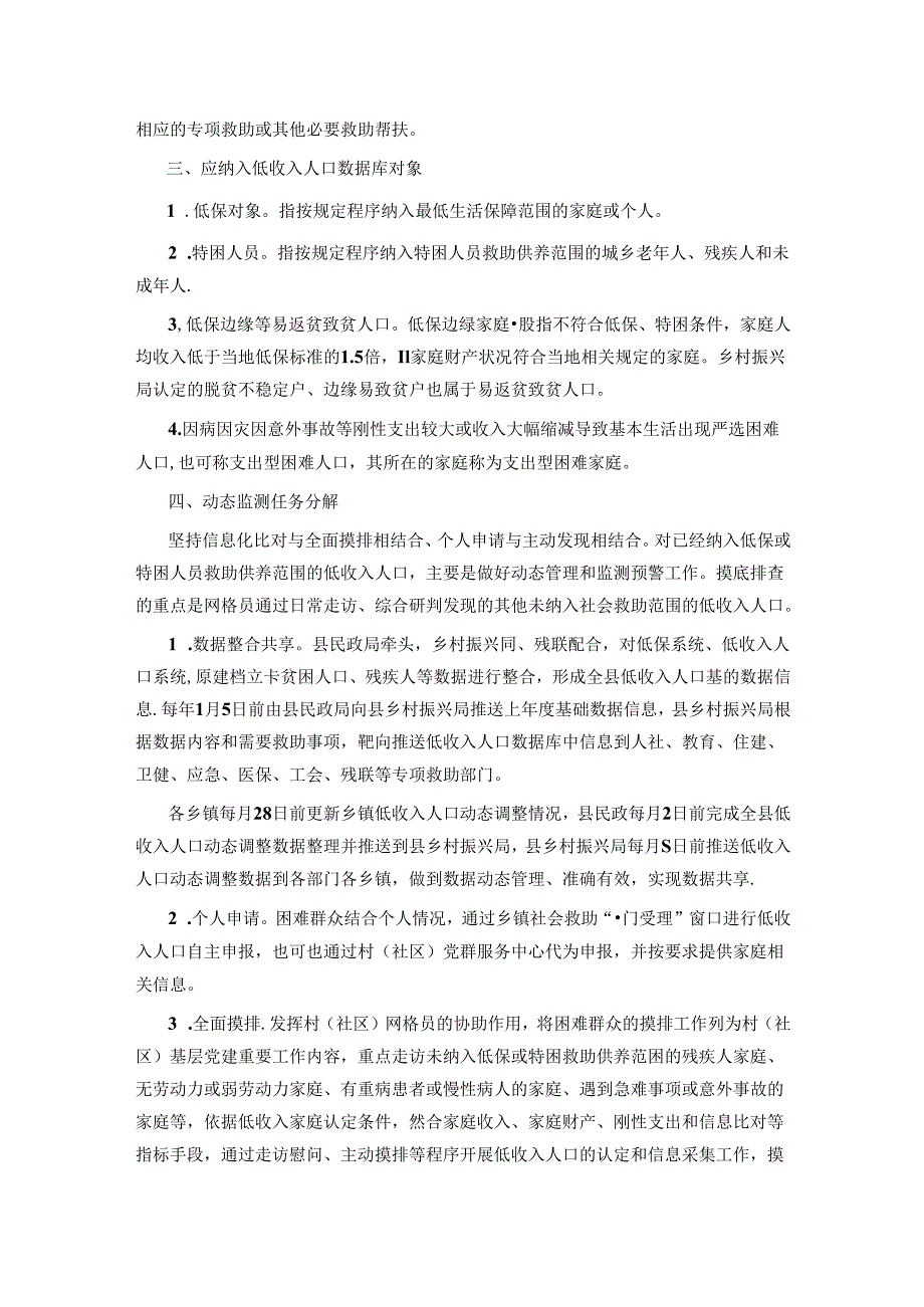 中阳县低收入人口动态监测和常态化救助帮扶工作实施方案.docx_第2页