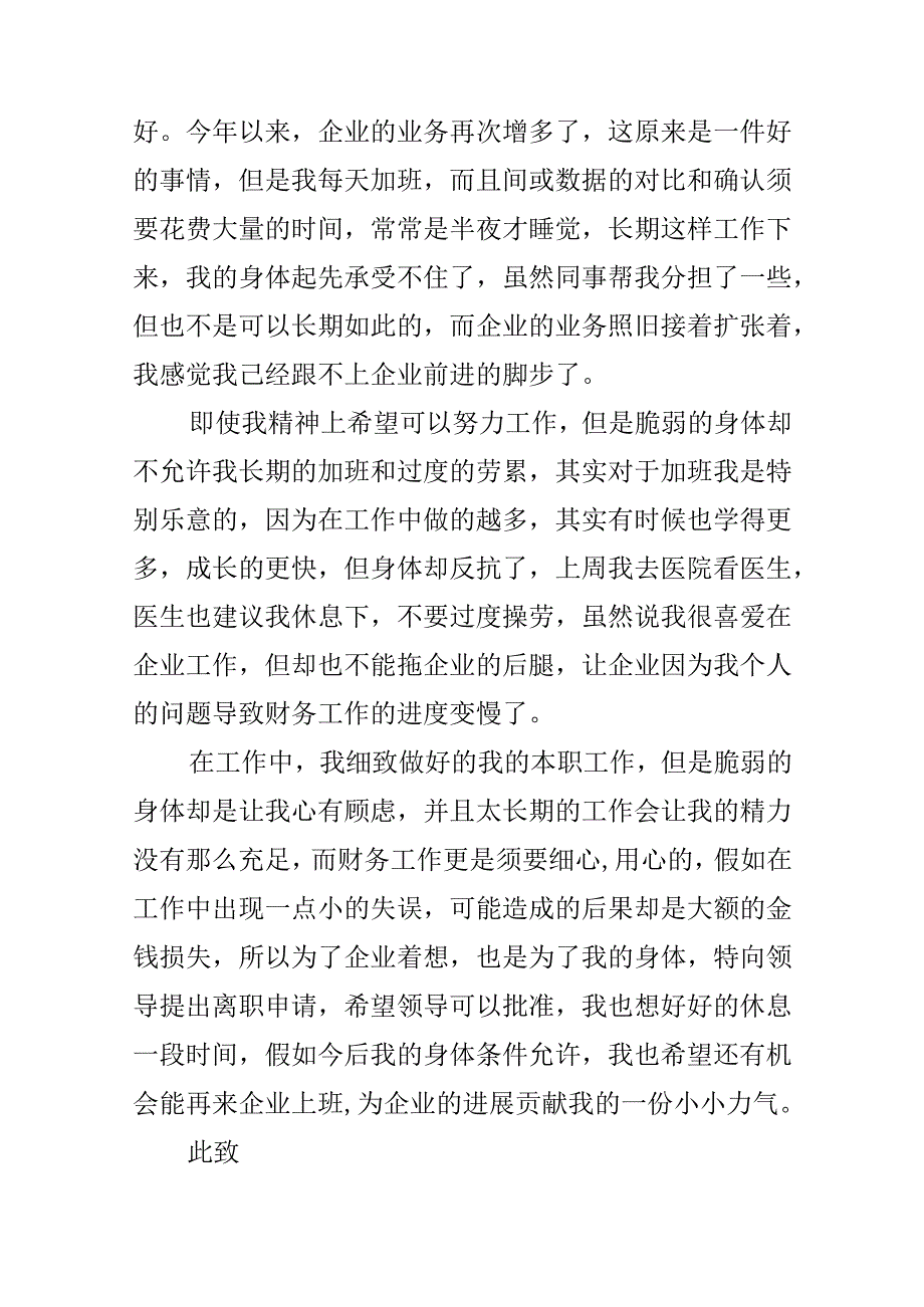 ktv辞职申请书.docx_第2页