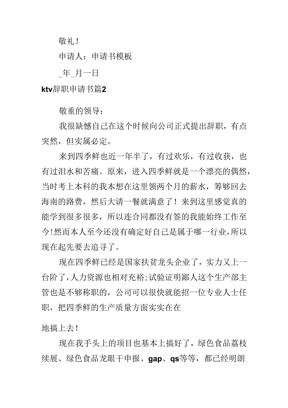 ktv辞职申请书.docx_第3页