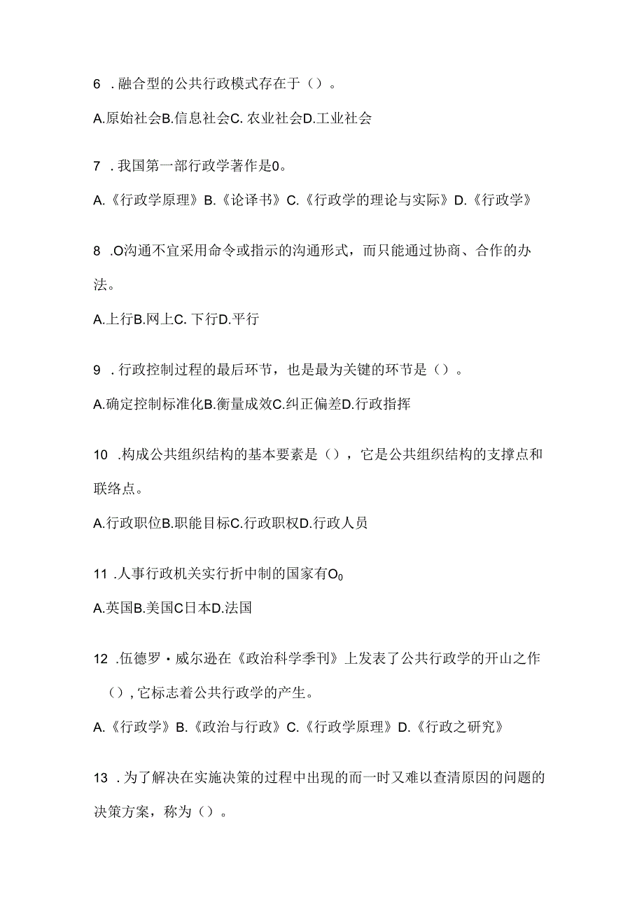 2024年度最新国家开放大学（电大）《公共行政学》考试通用题型（含答案）.docx_第2页