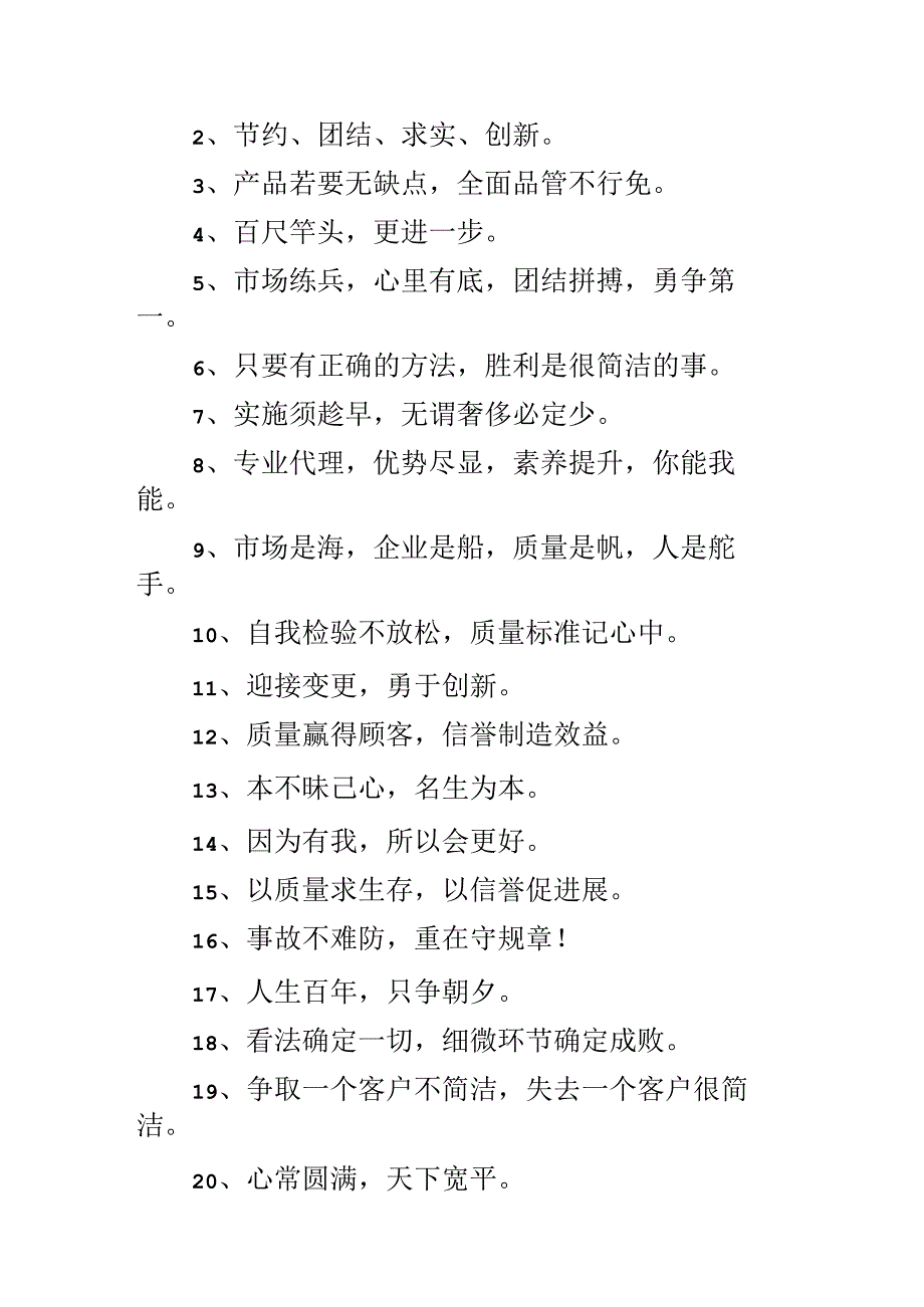 ktv企业文化标语.docx_第1页