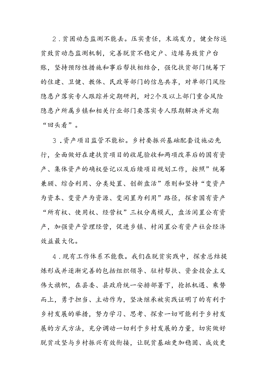 脱贫攻坚与乡村振兴有效衔接路径浅思.docx_第3页