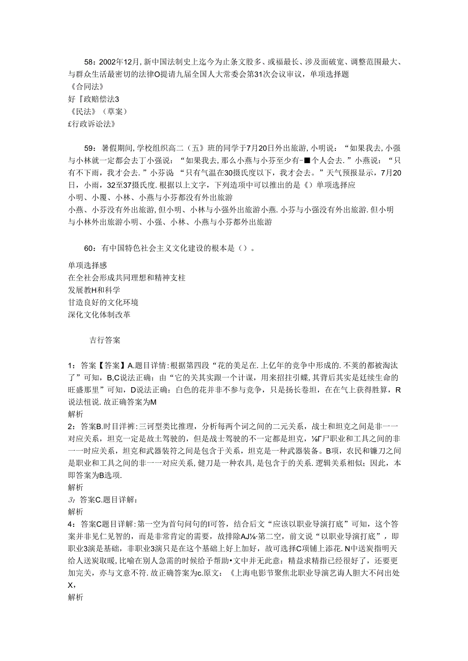 事业单位招聘考试复习资料-上街2018年事业单位招聘考试真题及答案解析【打印版】_2.docx_第3页