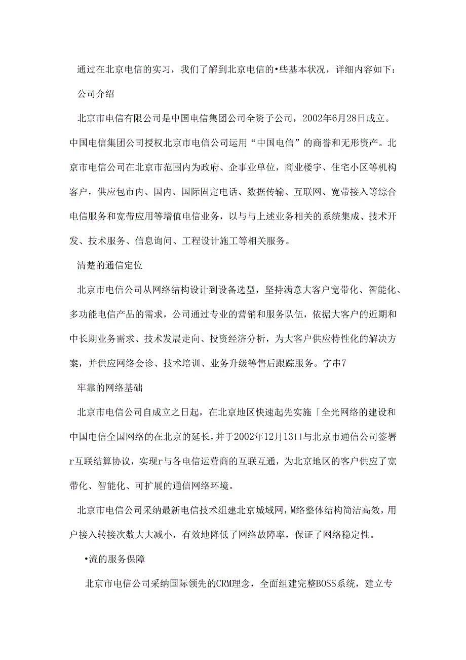 Eewdyr电信局毕业实习报告(通信类).docx_第2页